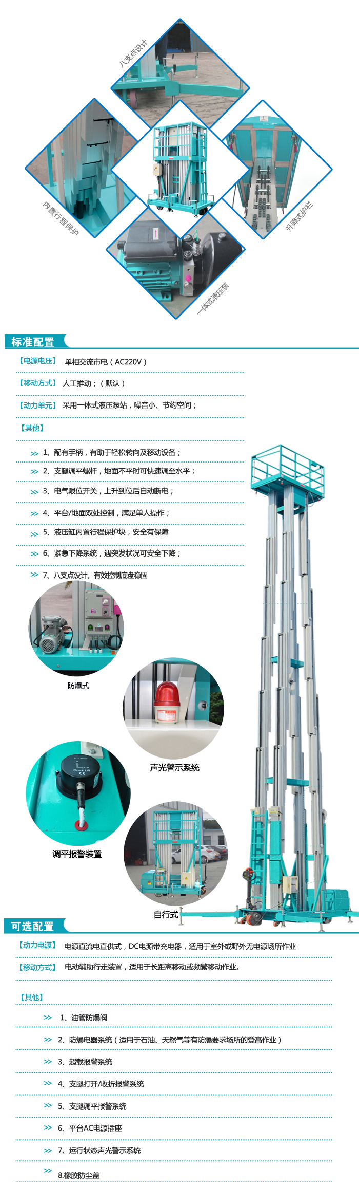 四桅柱鋁合金升降平臺