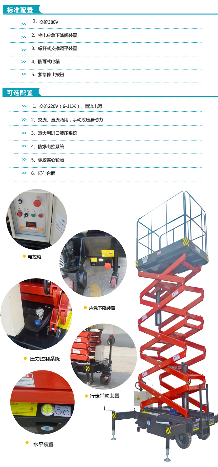 自行剪叉式高空作業(yè)平臺（經(jīng)濟款）