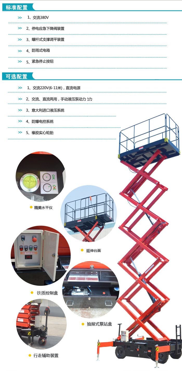 自行剪叉式高空作業(yè)平臺(tái)