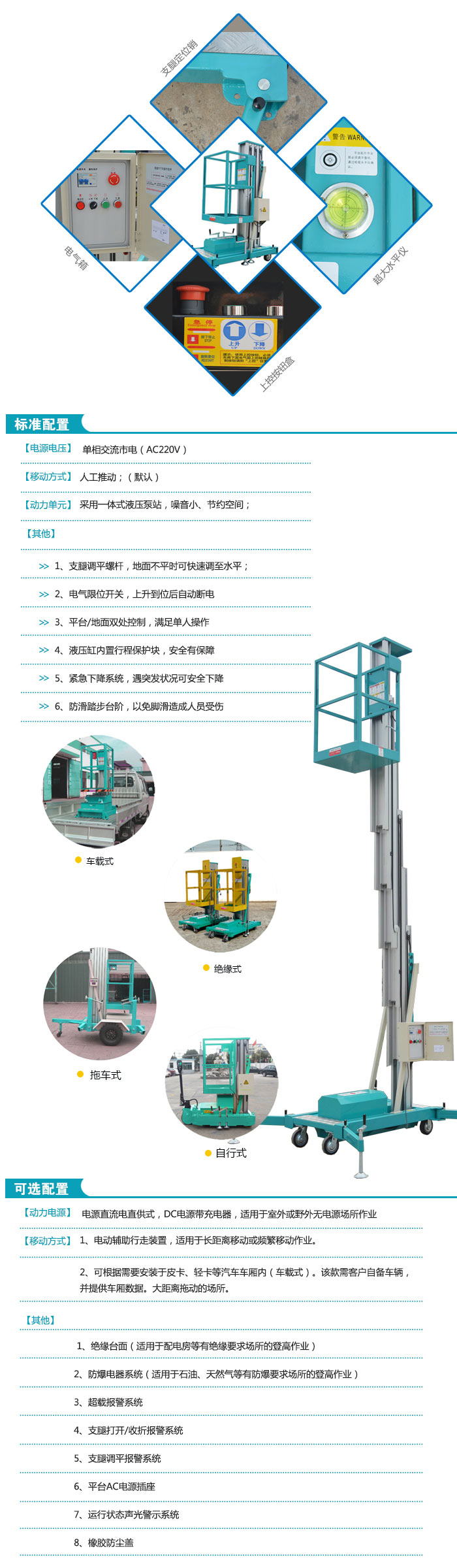 單桅柱鋁合金升降平臺